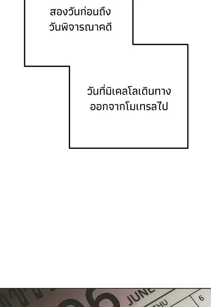 คมเขี้ยวชำระแค้น ตอนที่ 52 รูปที่ 13