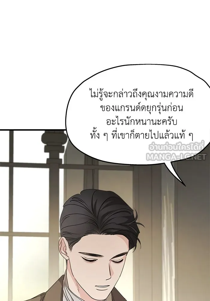 ครอบครัวสามีเห็นทีจะคลั่งรัก ตอนที่ 102 รูปที่ 87