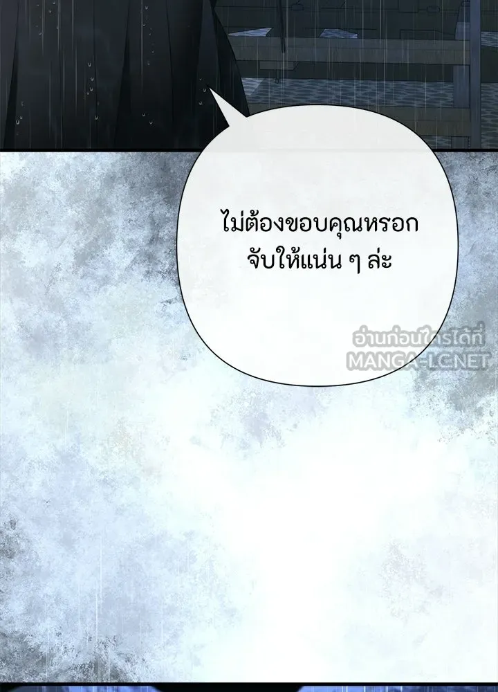 องค์ชายผู้อื้อฉาว ตอนที่ 147 รูปที่ 90