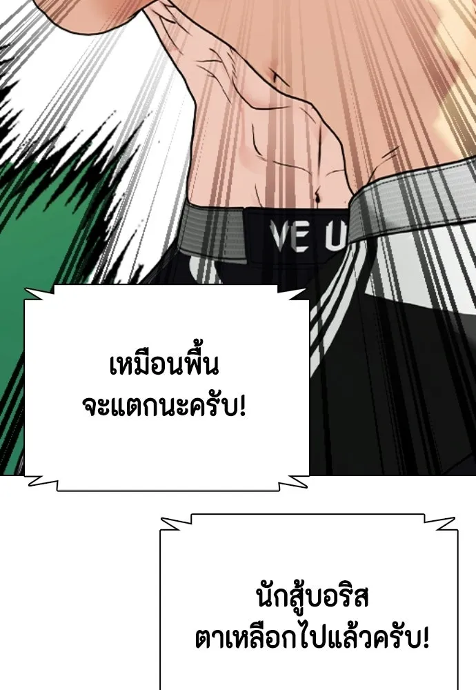 หมาหัวเน่าเก๋าเกินไป ตอนที่ 170 รูปที่ 193