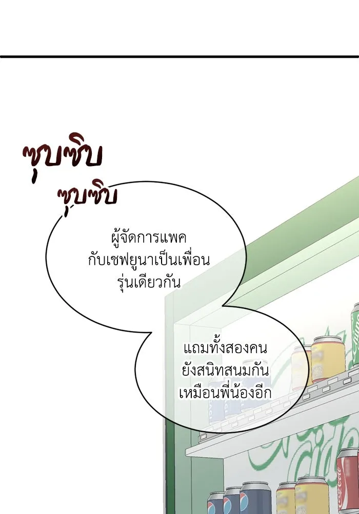 ชีวิตรักฉบับเดจาวู ตอนที่ 47 รูปที่ 74