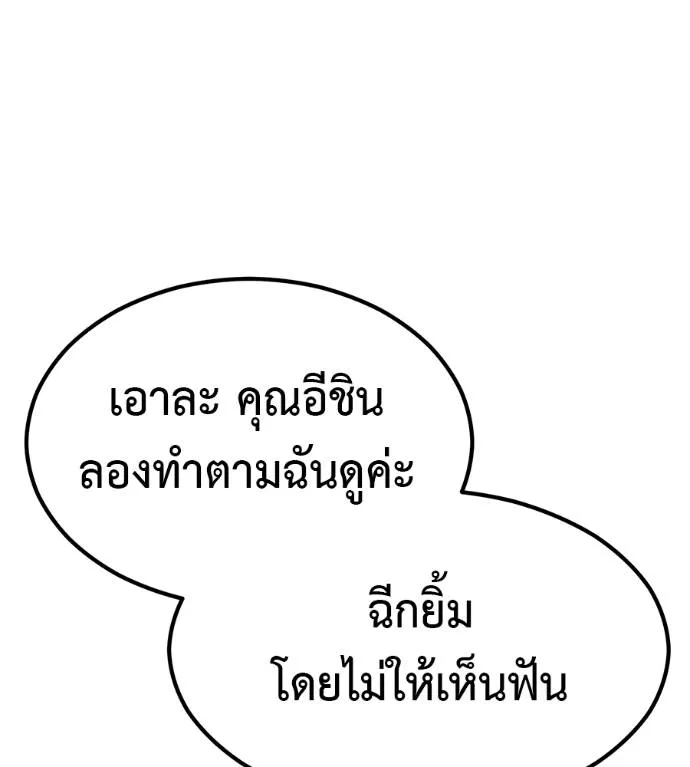 เรียกฉันว่าพระเจ้า ตอนที่ 7 รูปที่ 178