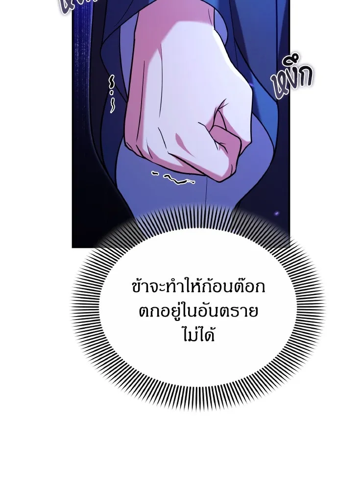 ข้าเนี่ยนะเป็นพระสนม ตอนที่ 127 บาดแผลทางกายและใจ รูปที่ 41