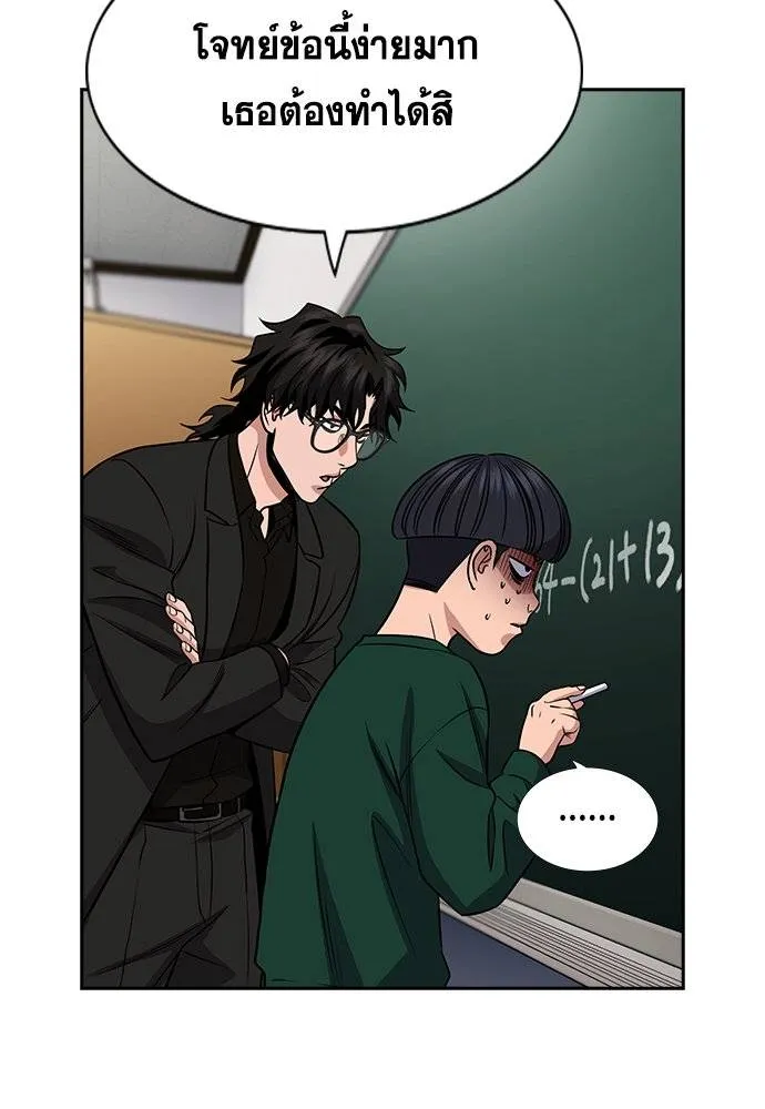 การศึกษาที่แท้จริง ตอนที่ 171 รูปที่ 85