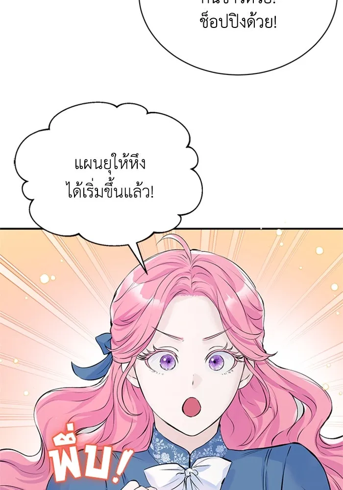 ไหนบอกว่าฉันใกล้ตาย ตอนที่ 11 รูปที่ 77
