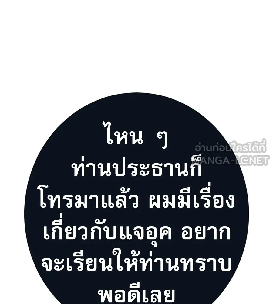 คอลเซ็นเตอร์เปลี่ยนชีวิต ตอนที่ 69 การแสดงสุดอันตราย รูปที่ 90