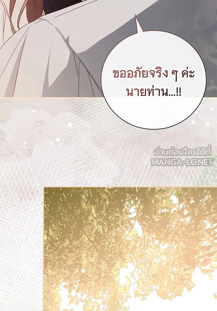 สาว(ลับ)ใช้ของท่านเคานต์ตาบอด ตอนที่ 17 รูปที่ 114