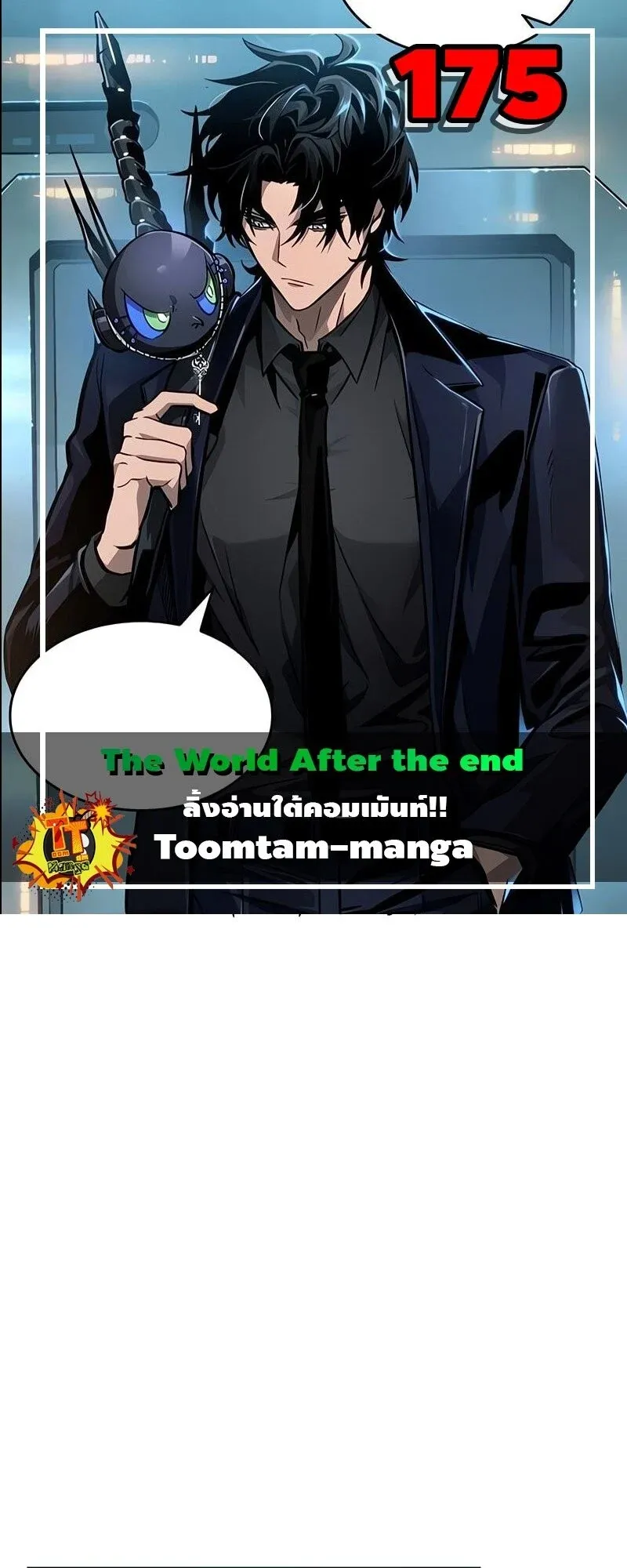 The World After the end โลกหล_งการล_มสลาย ตอนที่ ตอนที่ 175 รูปที่ 1