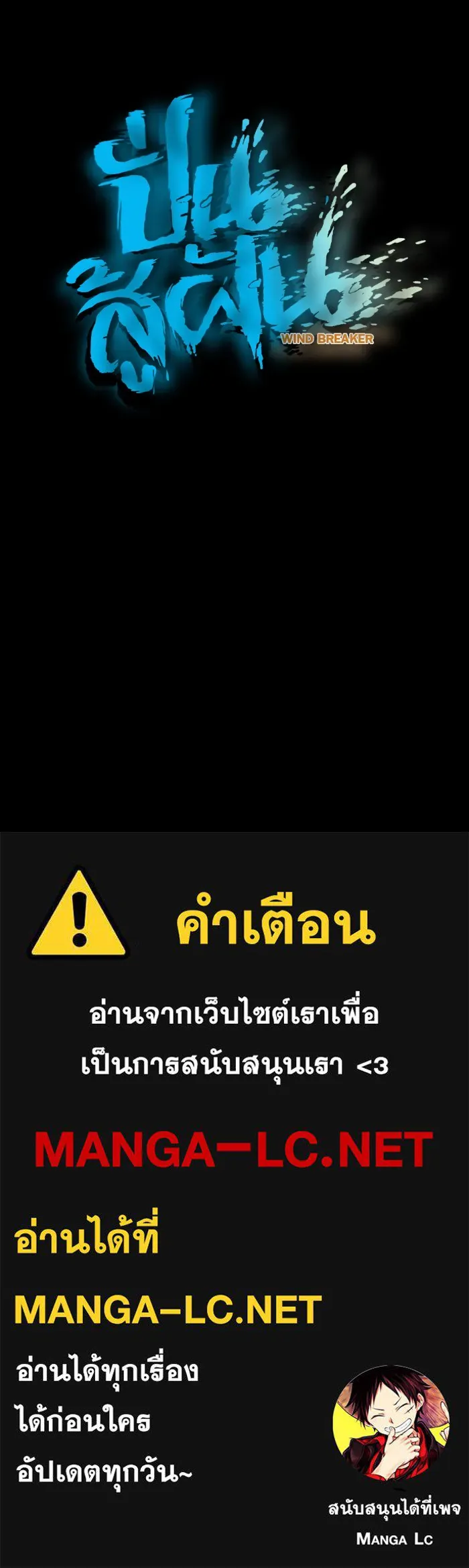 ปั่นสู้ฝันbrWind Breaker ตอนที่ 0 รูปที่ 14