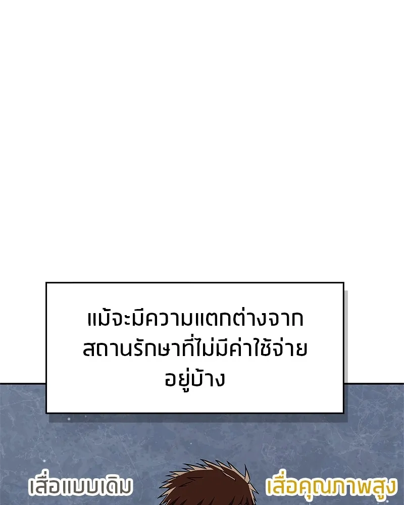 สุดยอดเทรนเนอร์แห่งยุทธภพ ตอนที่ 41 ความใฝ่ฝันของลูกผู้ชาย รูปที่ 94