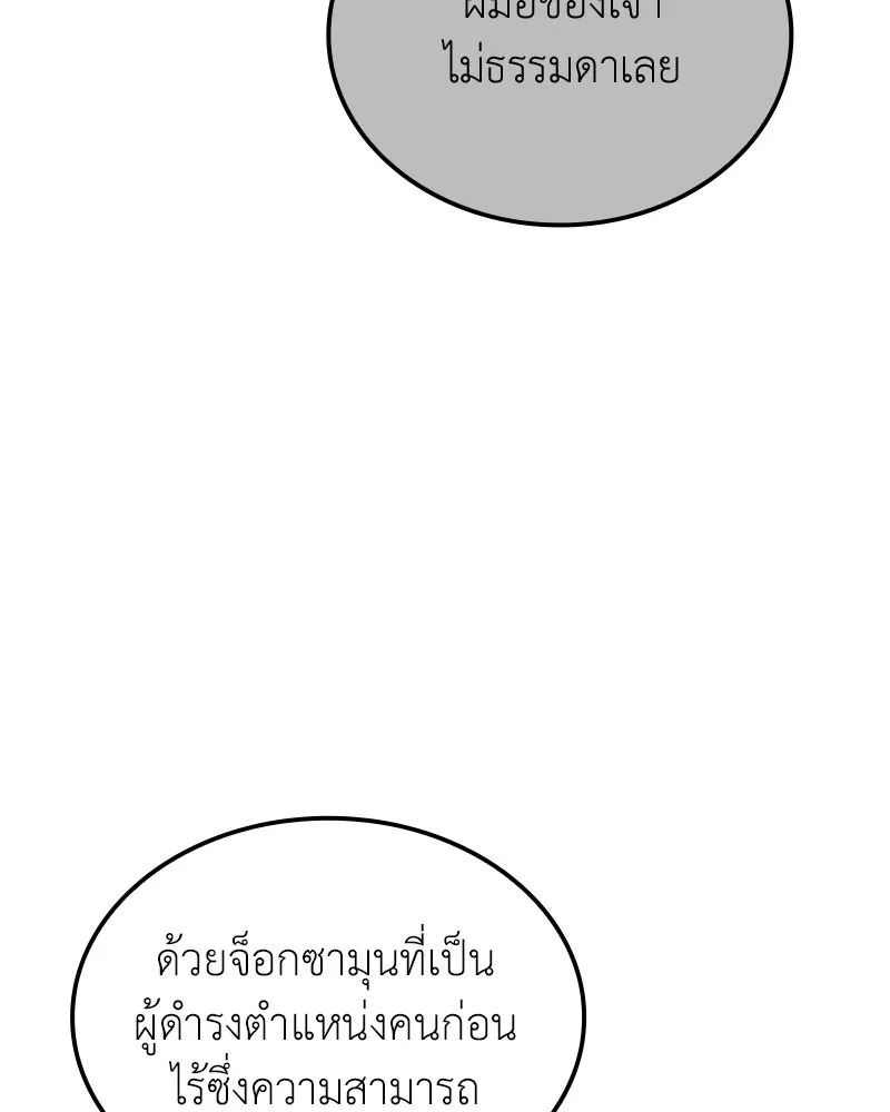 เกิดอีกทีเป็นว่าที่ประมุขลัทธิมาร ตอนที่ 149 รูปที่ 200