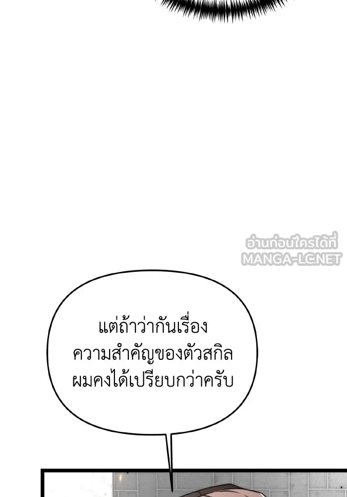 การแข่งขันของผู้เกิดใหม่ ตอนที่ 23 รูปที่ 33