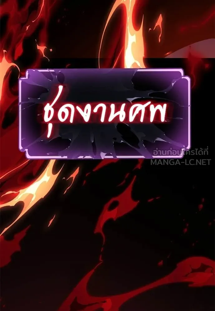 ยมราชลงทัณฑ์ ตอนที่ 118 รูปที่ 193