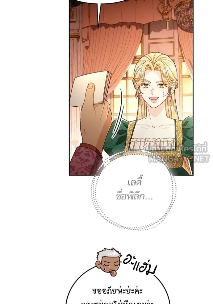 การแต่งงานครั้งใหม่ ตอนที่ 209 รูปที่ 97