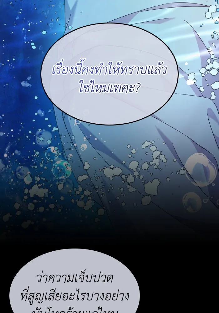 ทำแบบนี้ไม่ได้เพคะ องค์ชาย ตอนที่ 37 รูปที่ 32