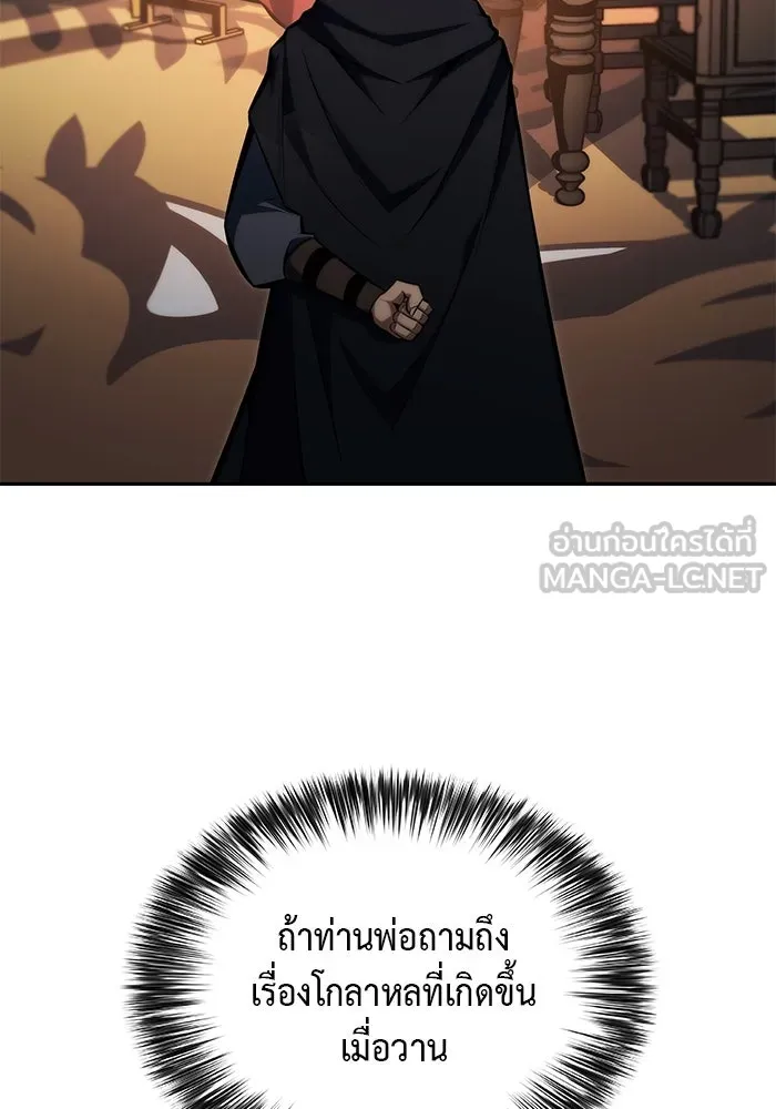 ลูกชายคนเล็กของดยุกคือมือสังหาร ตอนที่ 7 รูปที่ 138