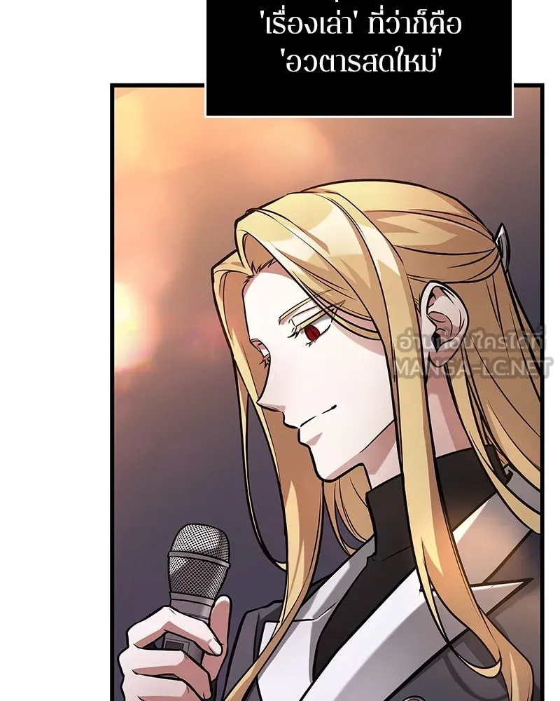 Omniscient Reader อ่านชะตาวันสิ้นโลก ตอนที่ 45 สมาคมนักชิม (4) รูปที่ 12