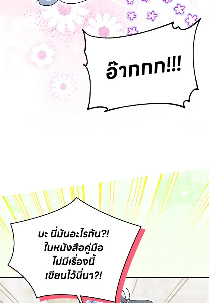 ครอบครัวผิดแผน ตอนที่ 53 รูปที่ 32