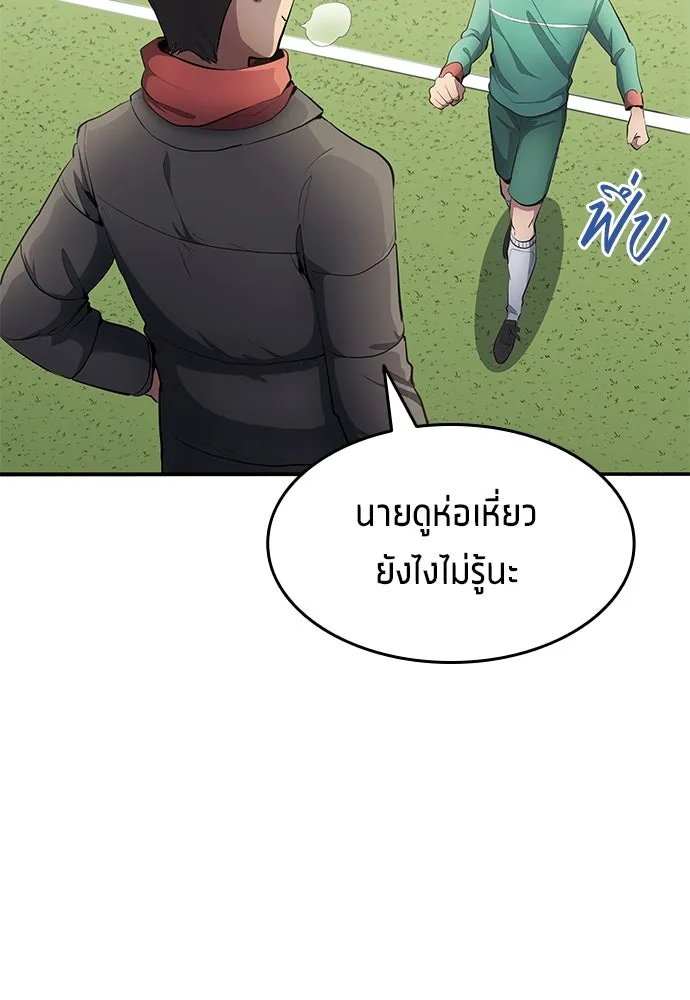 นักเตะแข้งสวรรค์ ตอนที่ 46 รูปที่ 13
