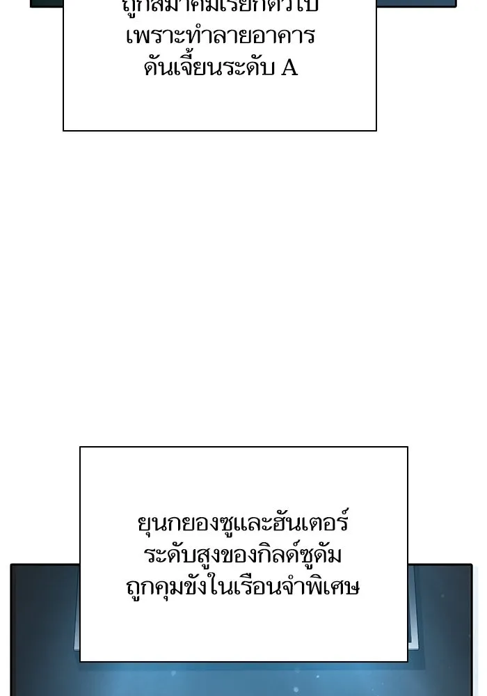 My S-Class Hunters ตอนที่ 96 หินเวทที่แตกร้าว รูปที่ 50