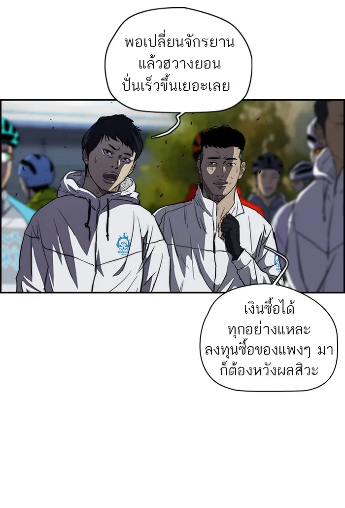 ปั่นสู้ฝันbrWind Breaker ตอนที่ 59 รูปที่ 34