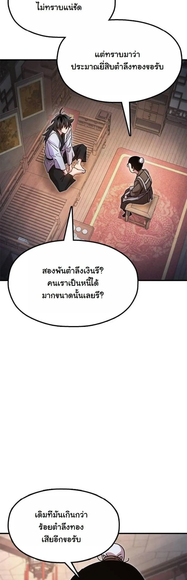 Chronicles of the Lazy Sovereign บ_นท_กของราชาจอมข_เก_ยจ ตอนที่ ตอนที่ 21 รูปที่ 41