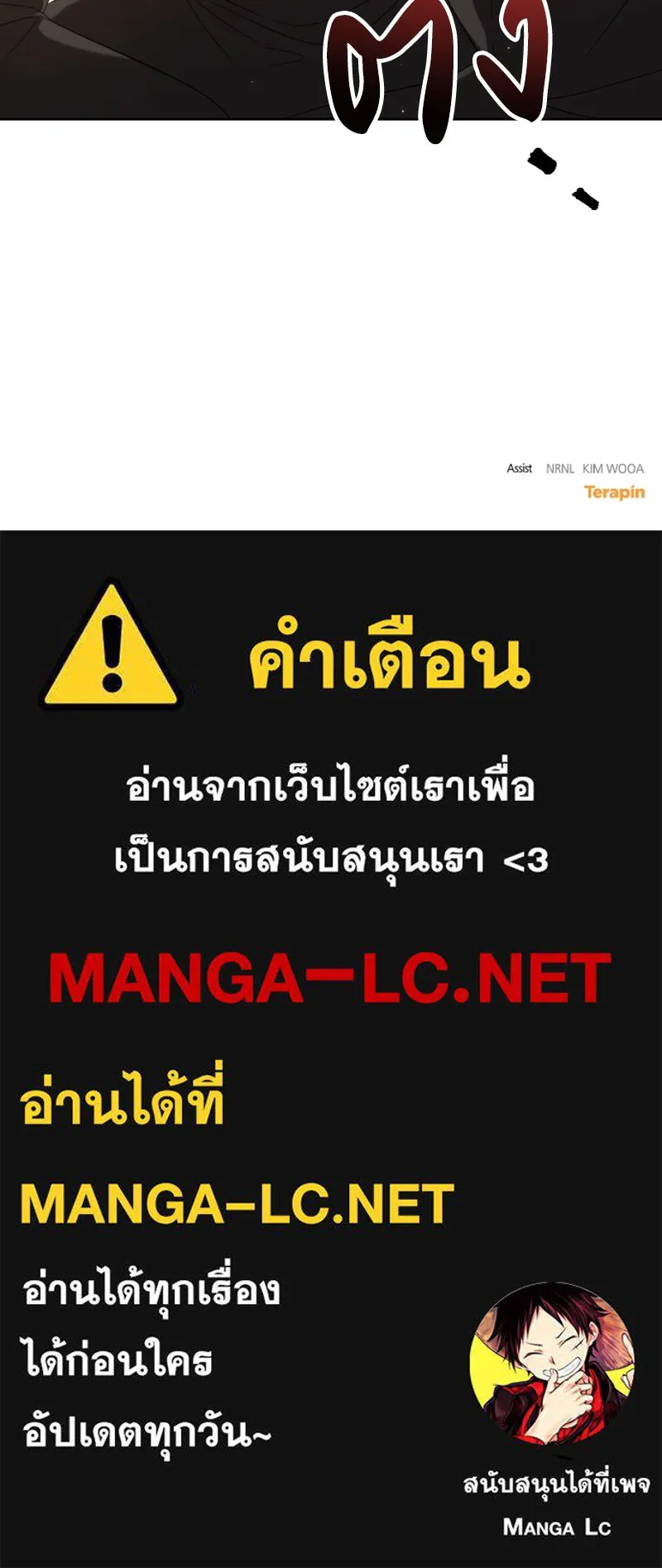 ภารกิจไล่ตามลุค บีเชล ตอนที่ 42 รูปที่ 111