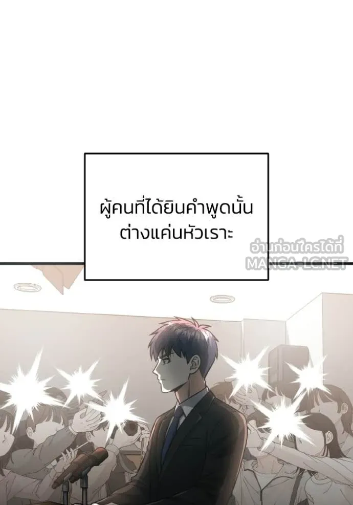 อัจฉริยะนอกคอก ตอนที่ 151 รูปที่ 84