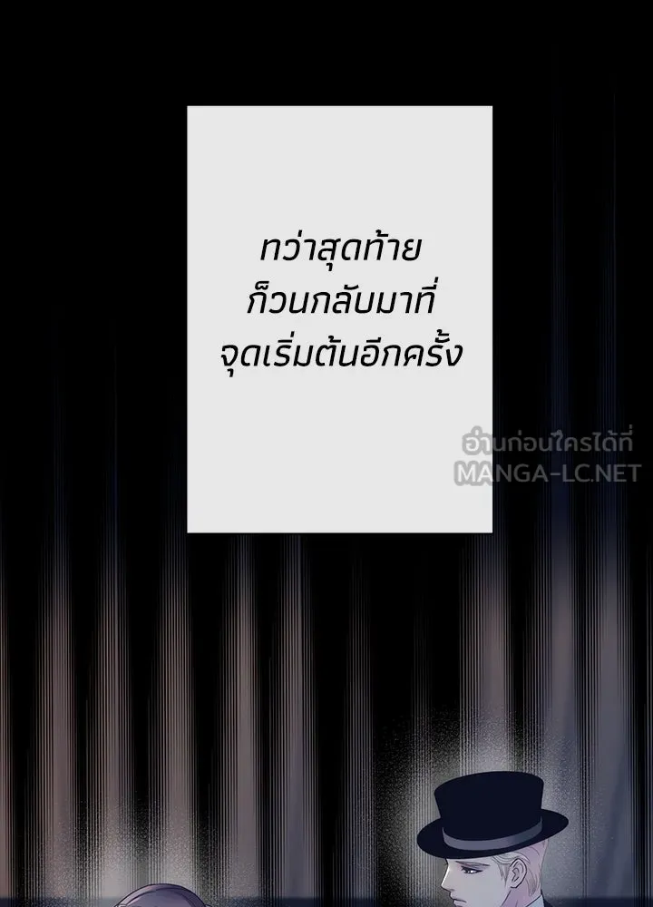 องค์ชายผู้อื้อฉาว ตอนที่ 111 รูปที่ 132