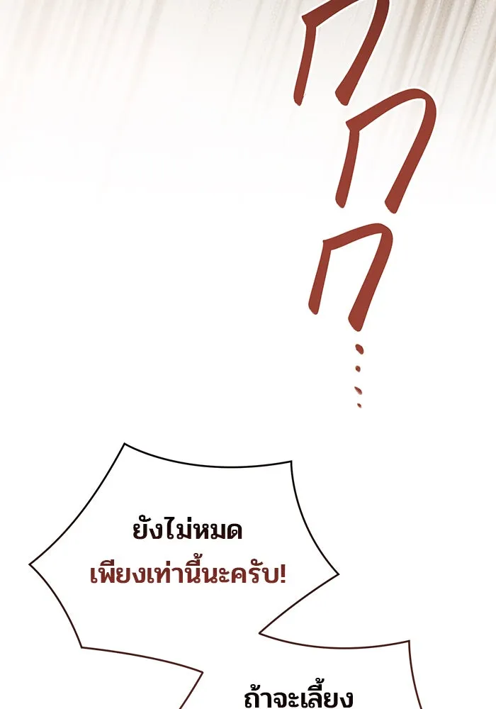 หนูน้อยทรราช ตอนที่ 115 รูปที่ 112