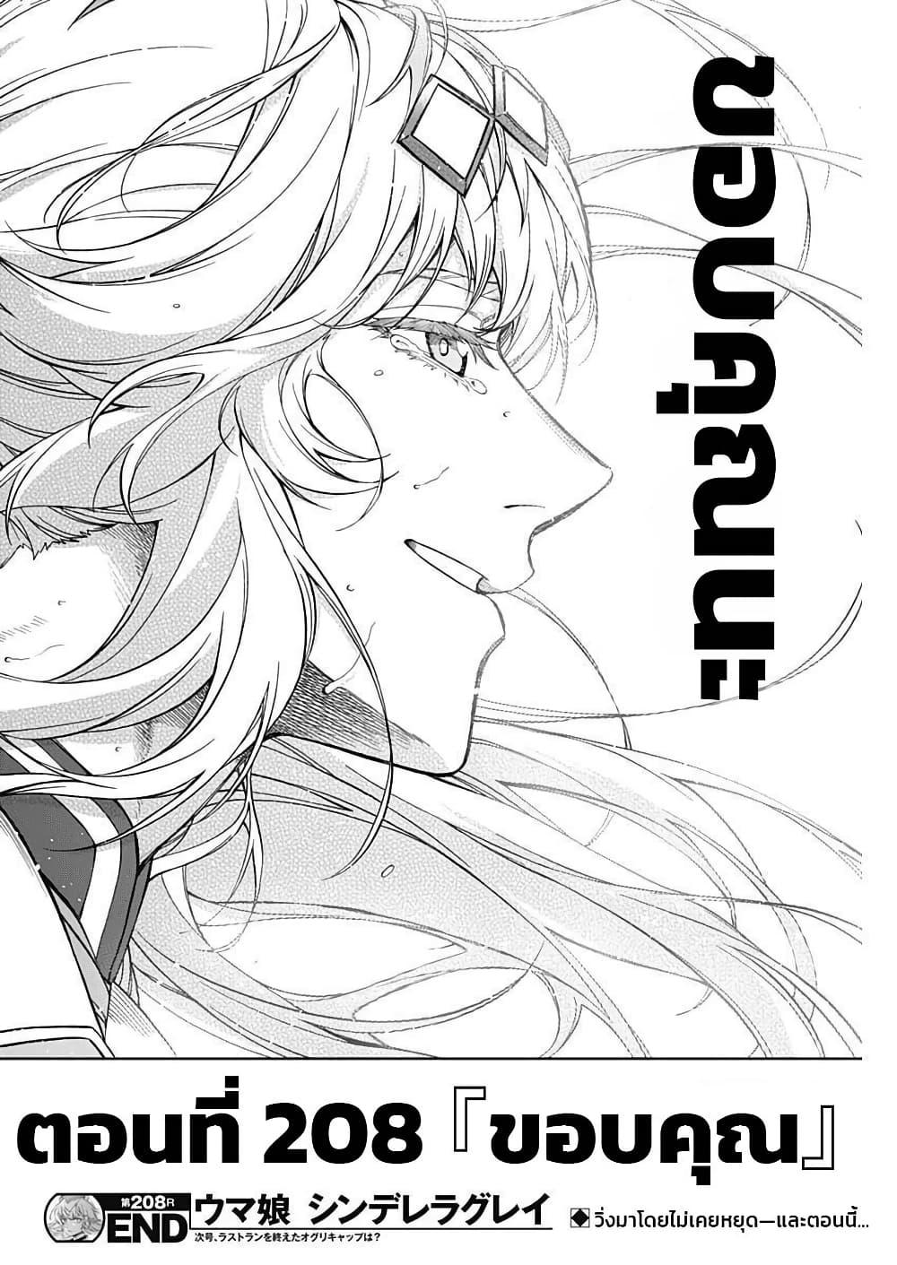 Manga-lc-com อ่านมังงะ อ่านการ์ตูน ออนไลน์ ฟรี Uma Musume Cinderella Gray ตอนที่ 1 2 3 4 5 6 7 8 9 10 11 12 13 14 ฟรี ไม่มีโฆษณา Manga-lc - อ่าน มังงะ อ่าน การ์ตูน ออนไลน์ อ่านมังงะ ฟรี