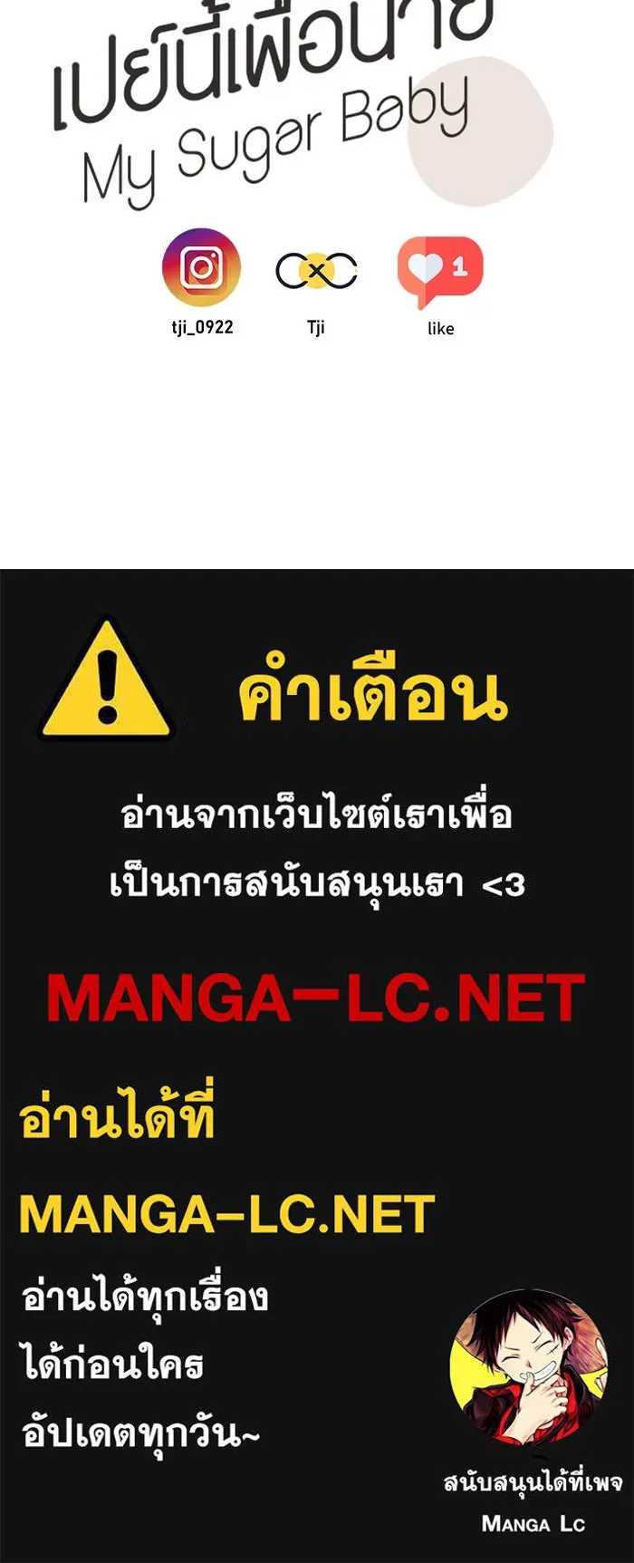 เปย์นี้เพื่อนาย My Sugar Baby ตอนที่ 46 ภาคดีวีนากอมเมเดีย  ศูนย์กลางข รูปที่ 112