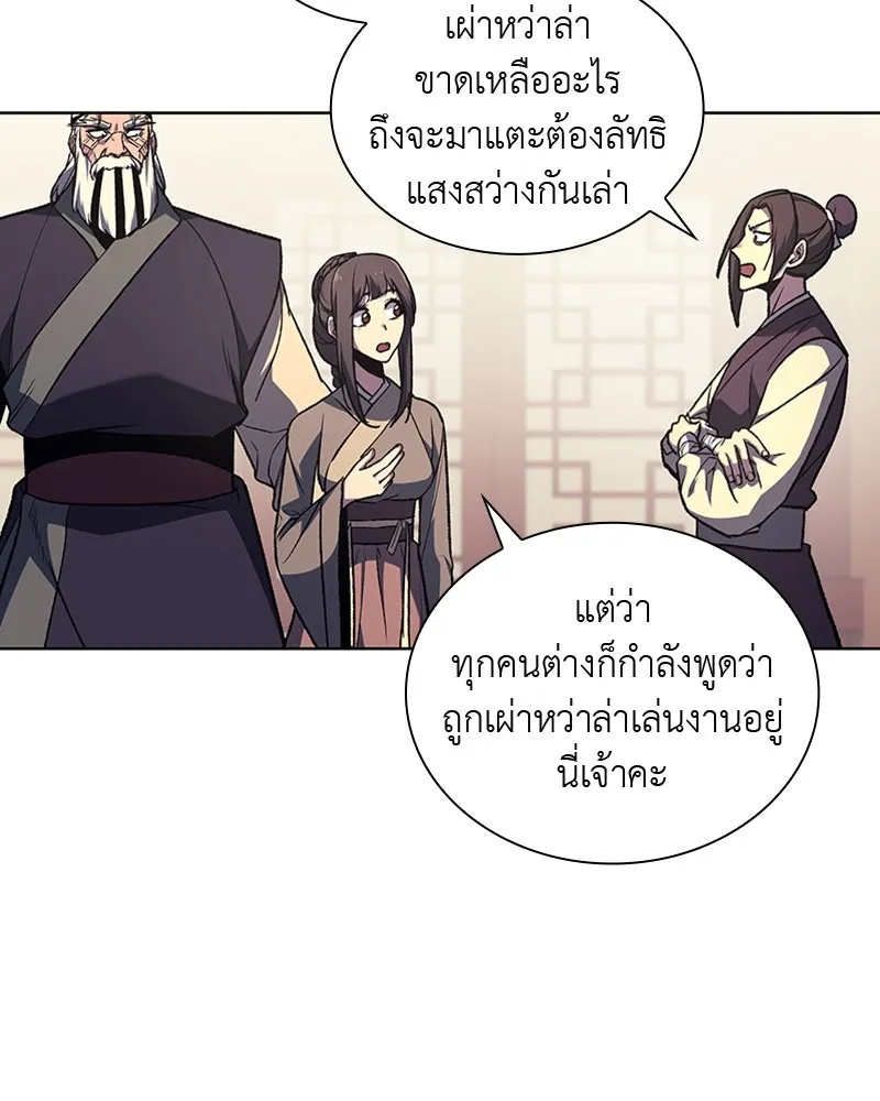 เกิดอีกทีเป็นว่าที่ประมุขลัทธิมาร ตอนที่ 23 รูปที่ 20