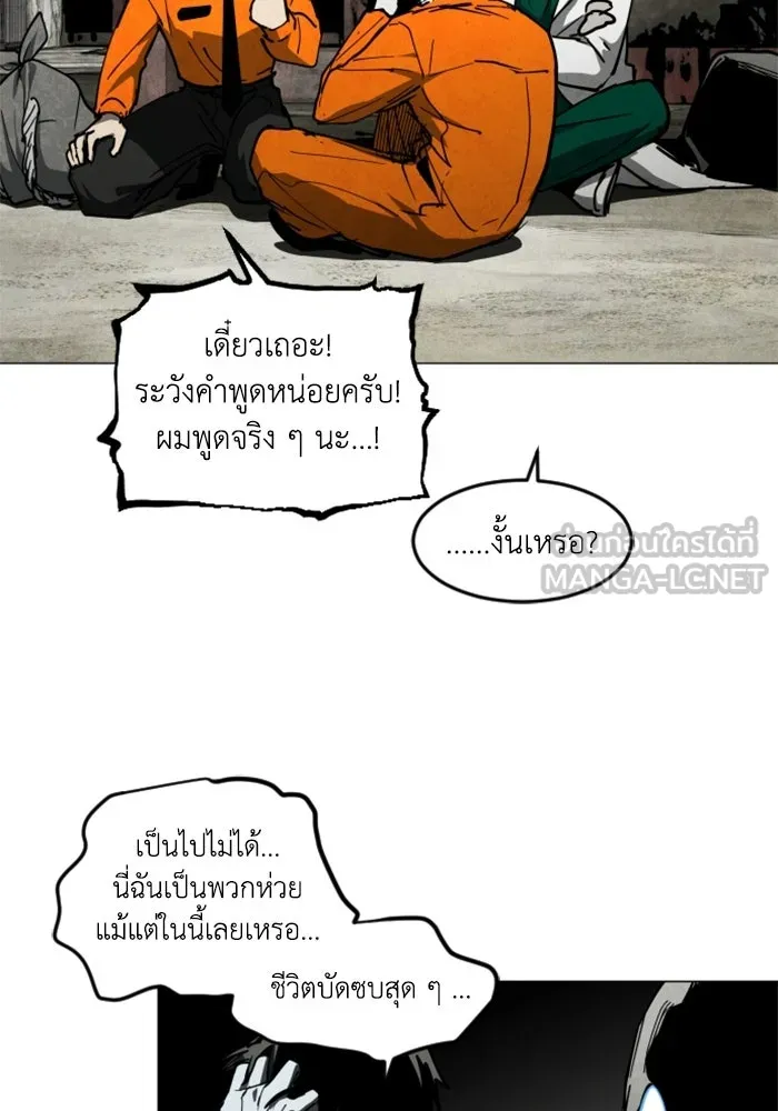 FOG LAND ตอนที่ 30 รูปที่ 111
