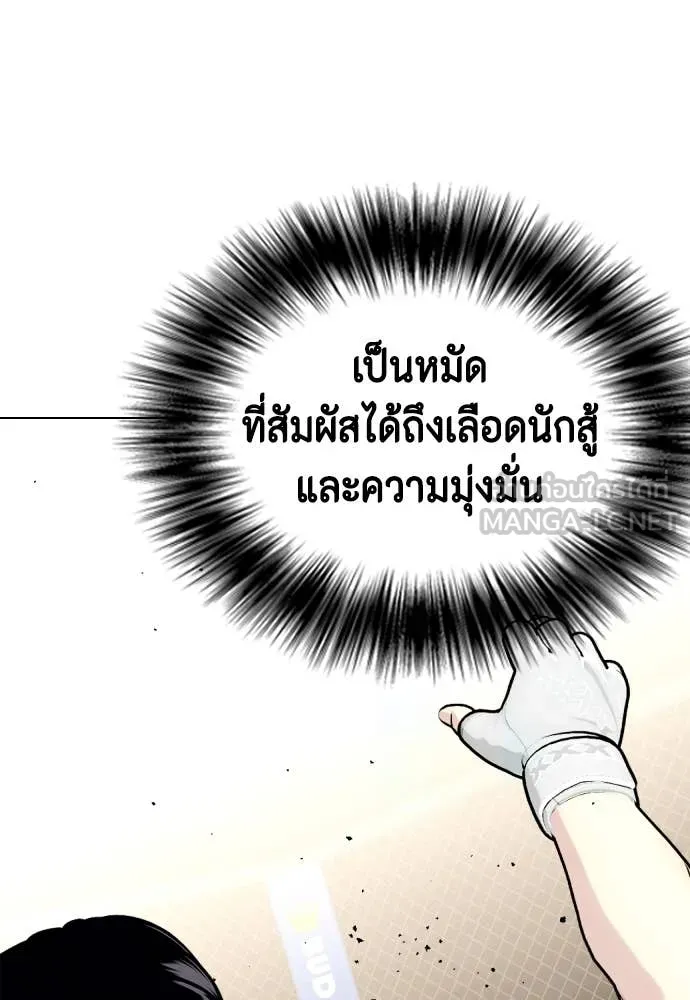 หมาหัวเน่า ตอนที่ 132 รูปที่ 199