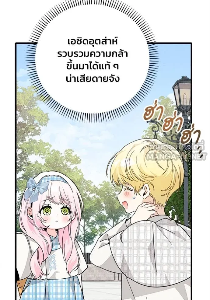 รักนะคะ ป๊ะป๋า ตอนที่ 31 รูปที่ 82