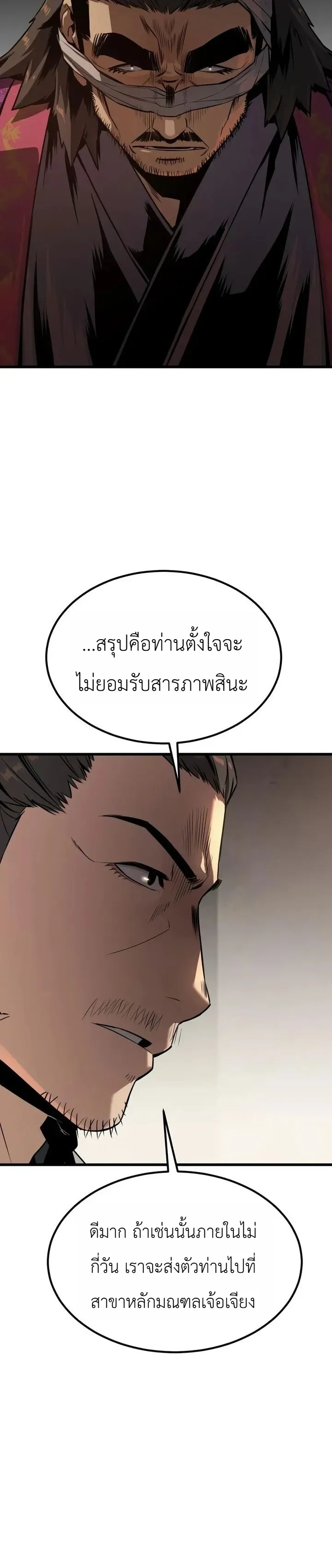 The Former Supreme ตำนานผ_ไร_พ_ายหวนค_นย_ทธภพ ตอนที่ ตอนที่ 8 รูปที่ 19