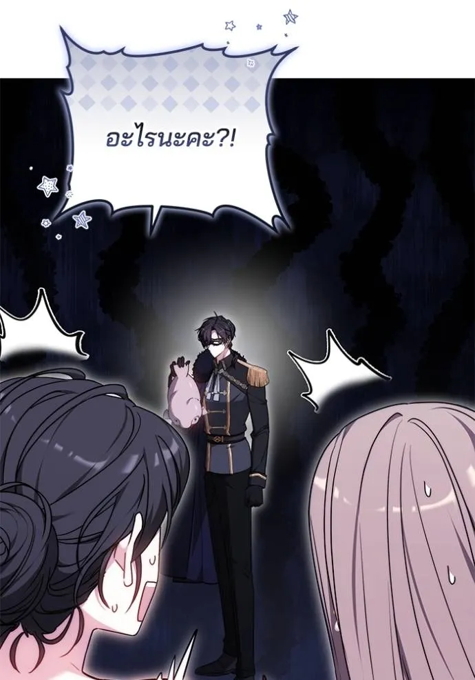 เจ้าสาวอัคนีดำ ตอนที่ 73 รูปที่ 80