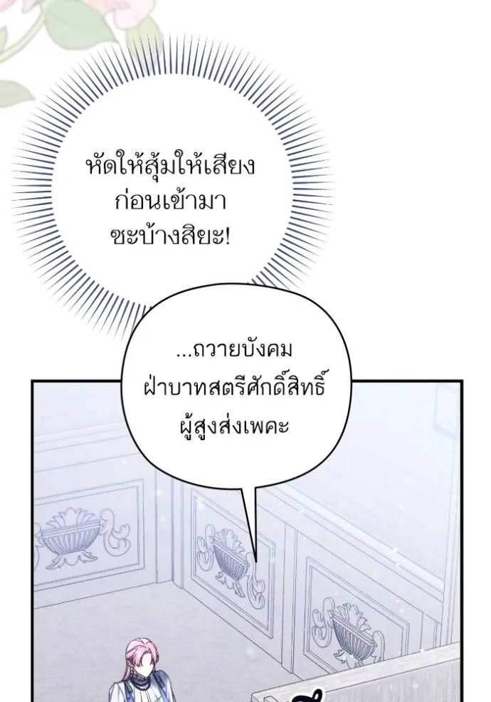 แด่ตัวละครโปรดที่ถูก ตอนที่ 87 รูปที่ 64