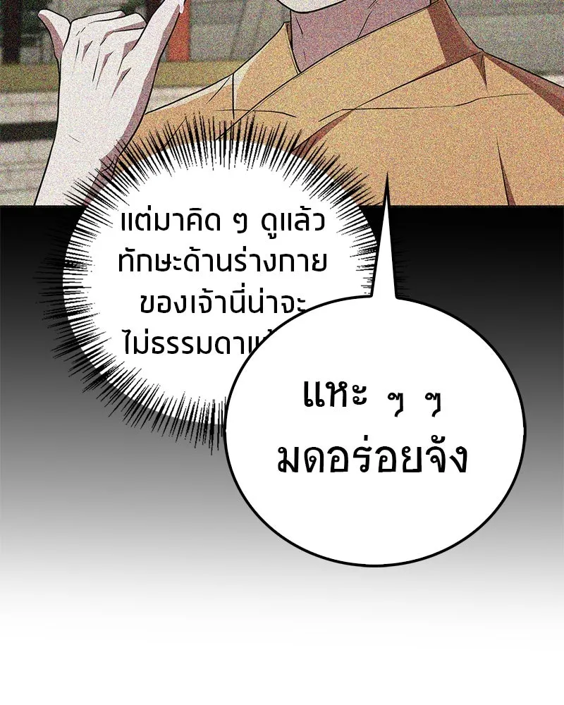 สุดยอดเทรนเนอร์แห่งยุทธภพ ตอนที่ 17 มาพยายามกันเถอะ!! รูปที่ 89