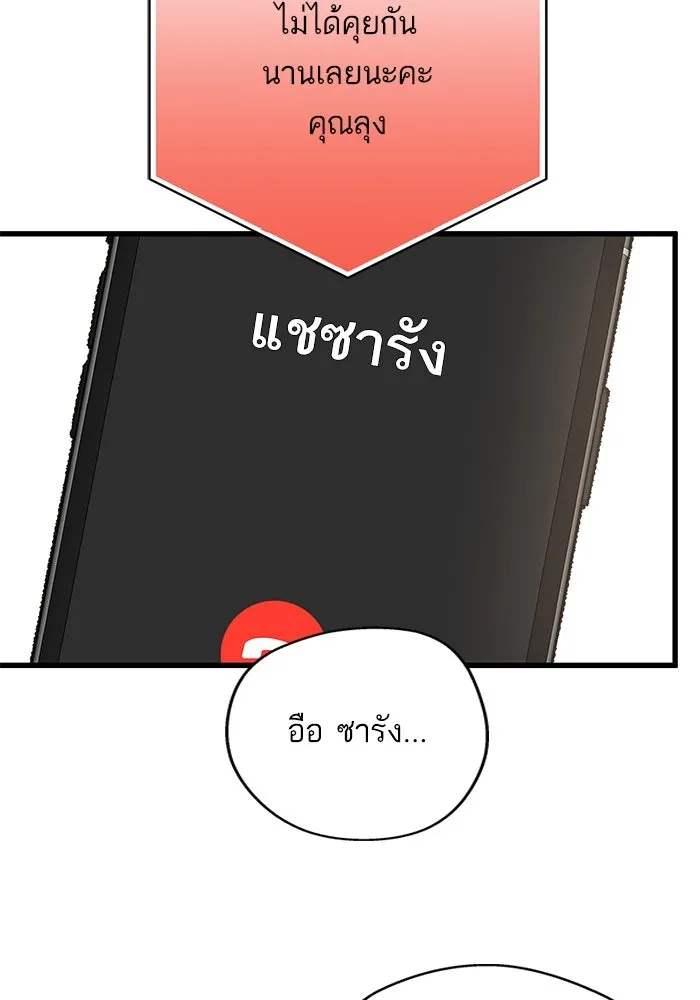 ฉันมันร้าย หรือเพราะโลกไม่น่ารัก ตอนที่ 195 รูปที่ 26