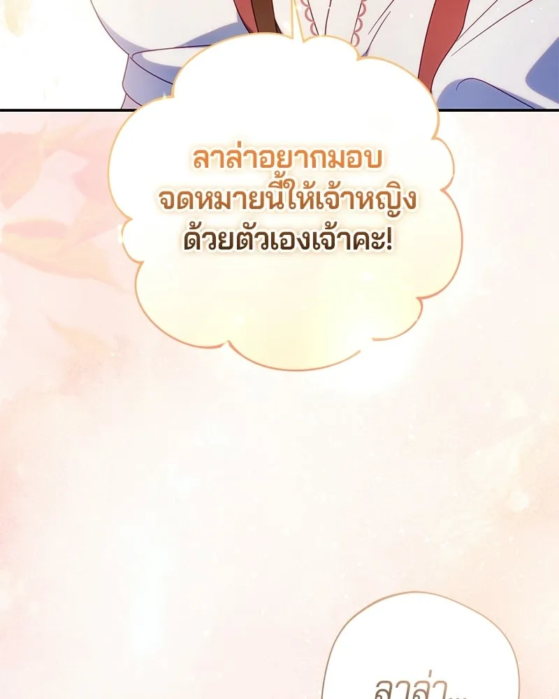 ถ้าเป็นนางร้าย ขอตายดีกว่า ตอนที่ 59 รูปที่ 86