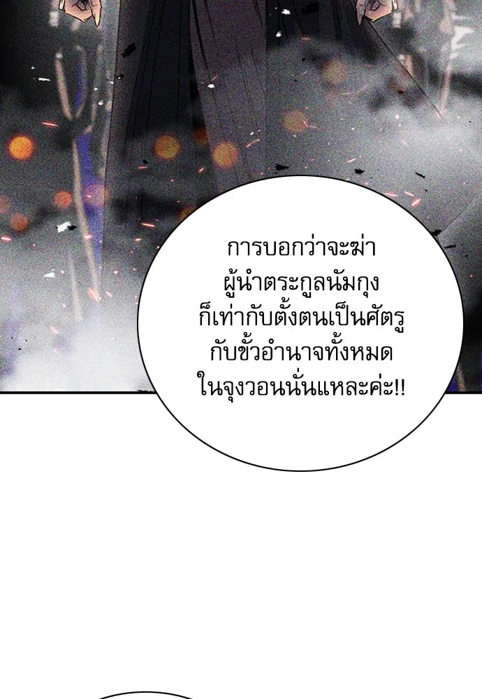 ดรูอิดแห่งสถานีโซล ตอนที่ 101 รูปที่ 88