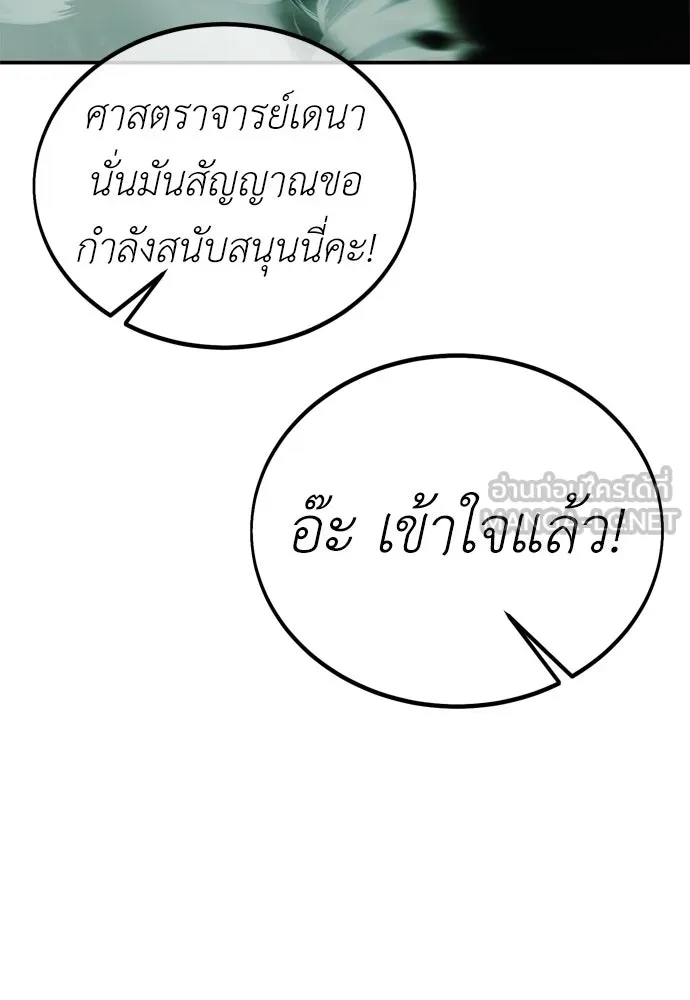 ไอ้เพลเยอร์นั่น ฉันฆ่ามันเอง ตอนที่ 38 รูปที่ 57