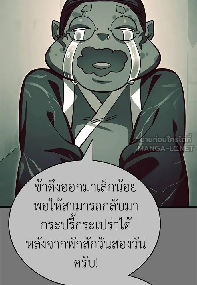 ยมราชลงทัณฑ์ ตอนที่ 59 รูปที่ 69