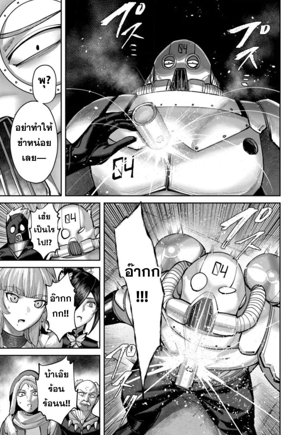 Kichiku Eiyuu Savage Hero ว_รบ_ร_ษป_ศาจ ตอนที่ ตอนที่ 87 รูปที่ 21