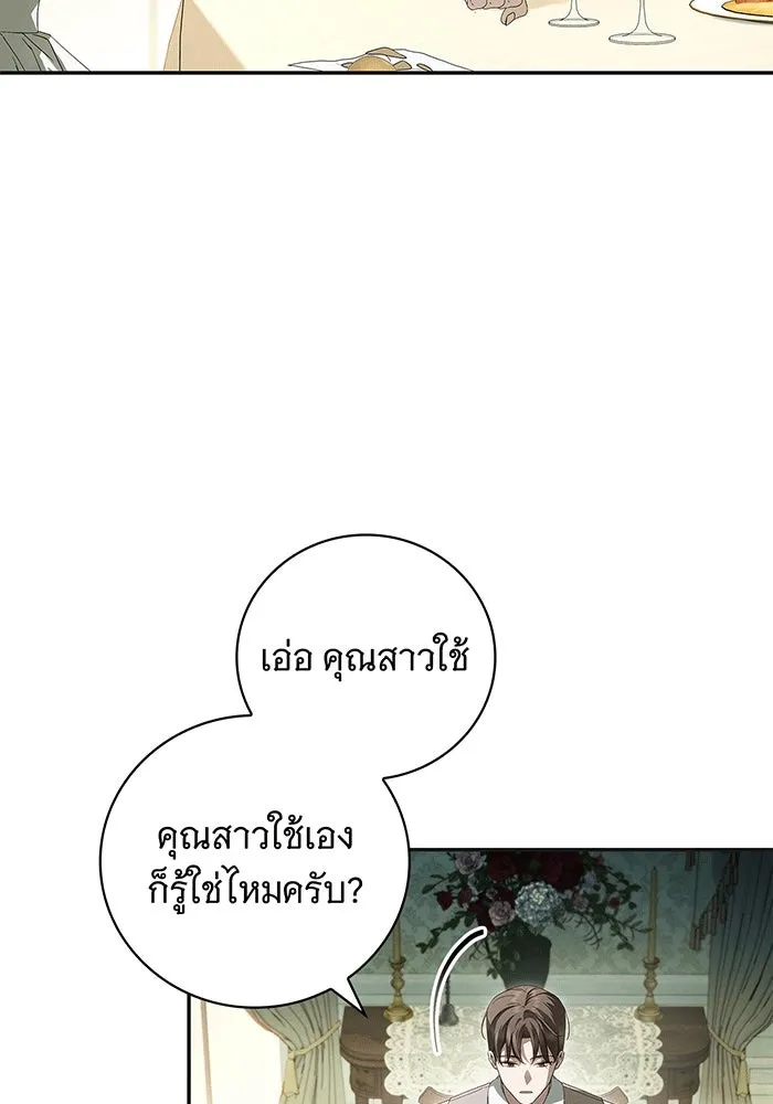 สาว(ลับ)ใช้ของท่านเคานต์ตาบอด ตอนที่ 10 รูปที่ 10