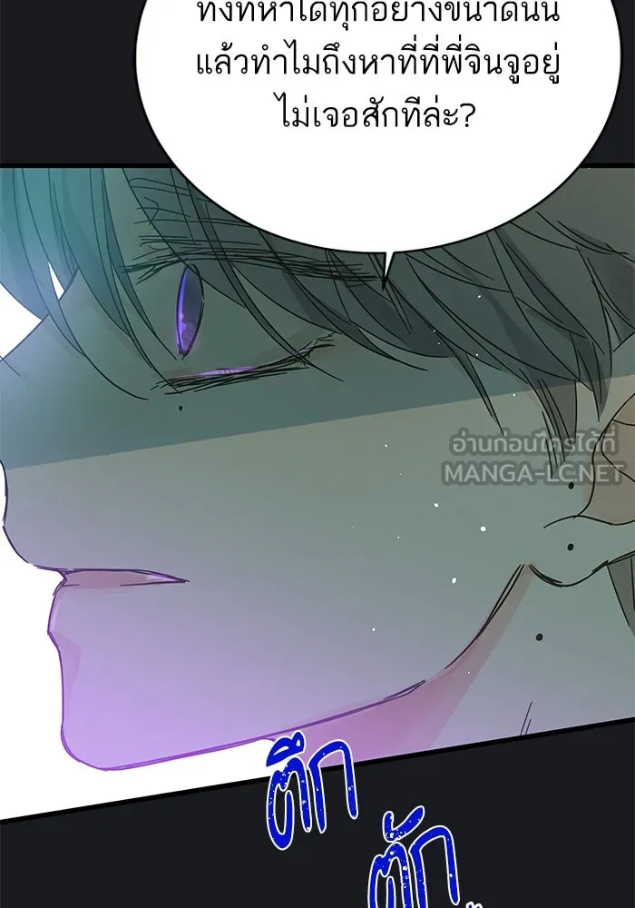 ฉันมันร้าย หรือเพราะโลกไม่น่ารัก ตอนที่ 169 รูปที่ 42