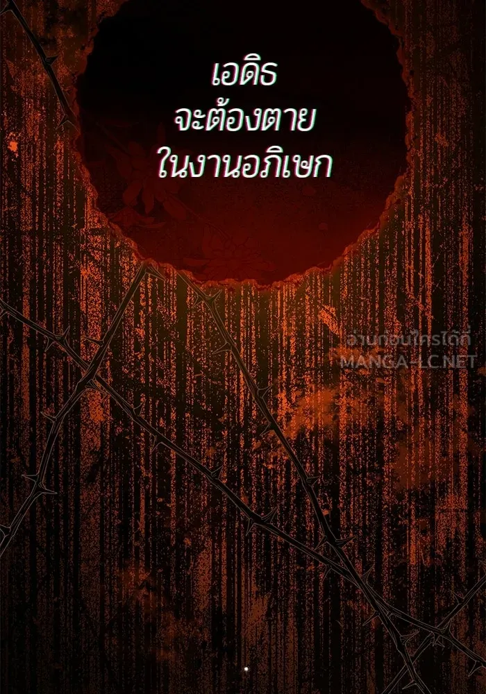 แด่ดยุกผู้สมบูรณ์แบบ ตอนที่ 30 รูปที่ 78