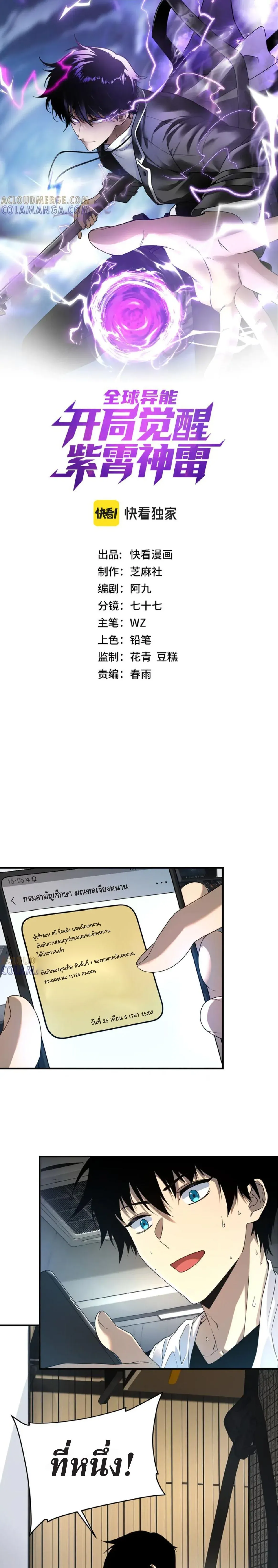 Awakening the Purple Thunder at the Beginning โลกผ_ม_พล_งพ_เศษ เร_มต_นปล_กพล_งเทพอ_สน_สวรรค_ ตอนที่ ตอนที่ 10 รูปที่ 1
